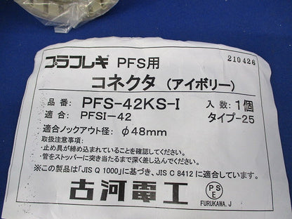 PFS用コネクタ(4個入)(アイボリー) PFS-42KS-I