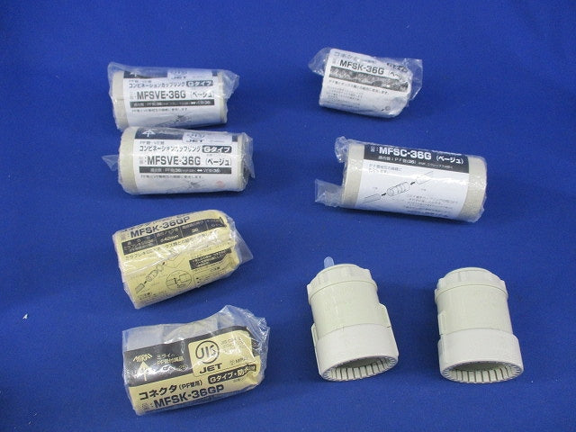カップリング・コネクタ混在セット(8個入)ベージュ MFSC-36G他