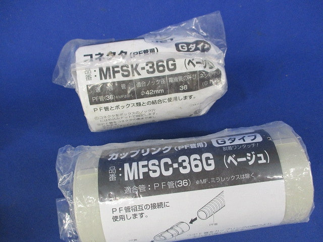 カップリング・コネクタ混在セット(8個入)ベージュ MFSC-36G他