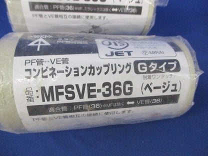 カップリング・コネクタ混在セット(8個入)ベージュ MFSC-36G他