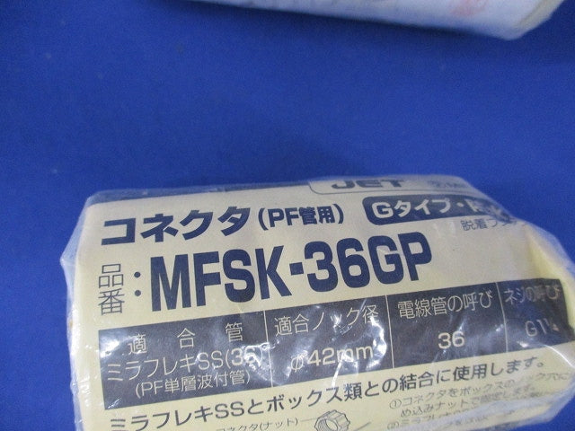 カップリング・コネクタ混在セット(8個入)ベージュ MFSC-36G他