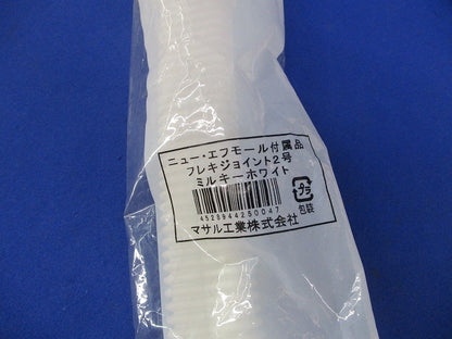 エフモール附属品セット(混在14個入)(ミルキーホワイト) 2号他