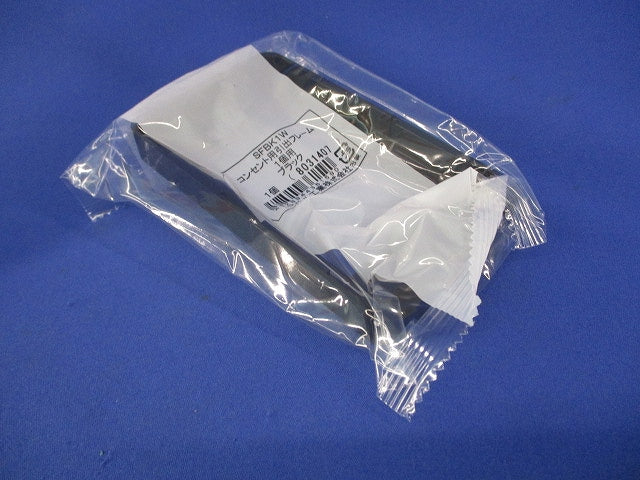 コンセント用引出フレーム1個用(ブラック)(10個入)(新品未開封) SFBK1W