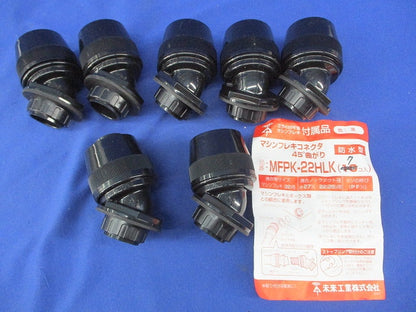 マシンフレキコネクタ45°曲がり 防水型(7個入)(黒) MFPK-22HLK