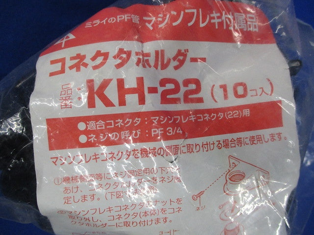 コネクタホルダー(10個入)(新品未開封) KH-22