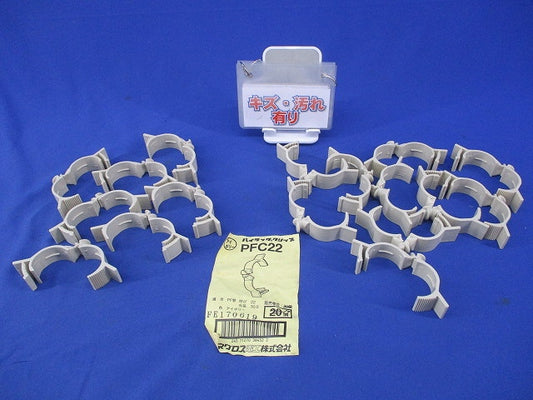 パイラッククリップ PF菅支持クリツプ(17個入)(アイボリー)(キズ・汚れ有) PFC22