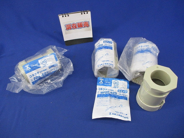 PF管付属品セット(混在4個入)(ベージュ) MFSK-42G他