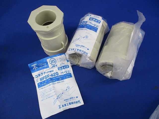 PF管付属品セット(混在4個入)(ベージュ) MFSK-42G他