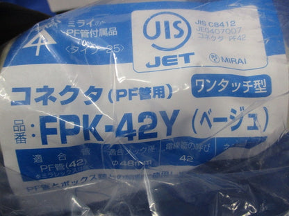 PF管付属品セット(混在4個入)(ベージュ) MFSK-42G他