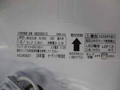 LEDダウンライト OW269013