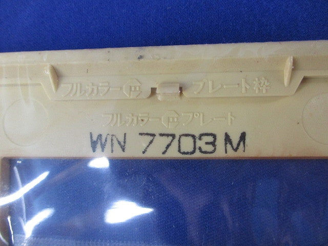 フルカラープレートセット(混在10枚入)(樹れい・桜)(新品未開封) National WN7703M他