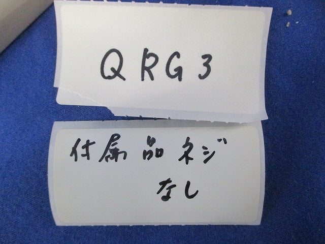 継ぎ金具(9個入)(付属品ねじなし)(キズ・汚れ有) QRG3