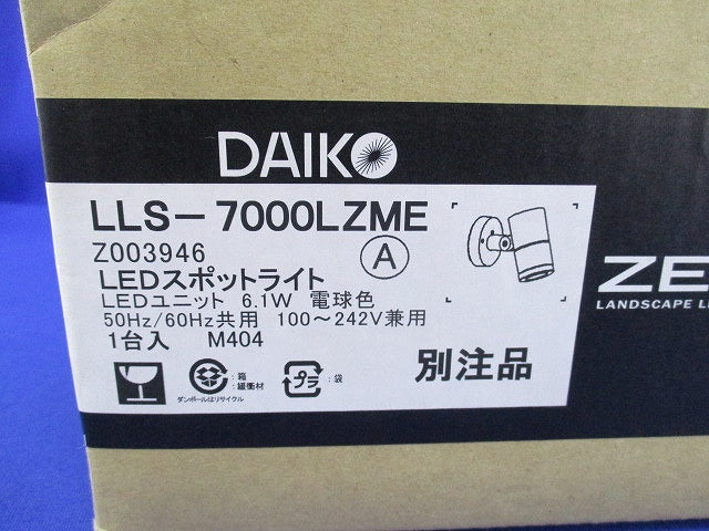 LEDスポットライト(電球色) LLS-7000LZME(LLS-7000LUME)