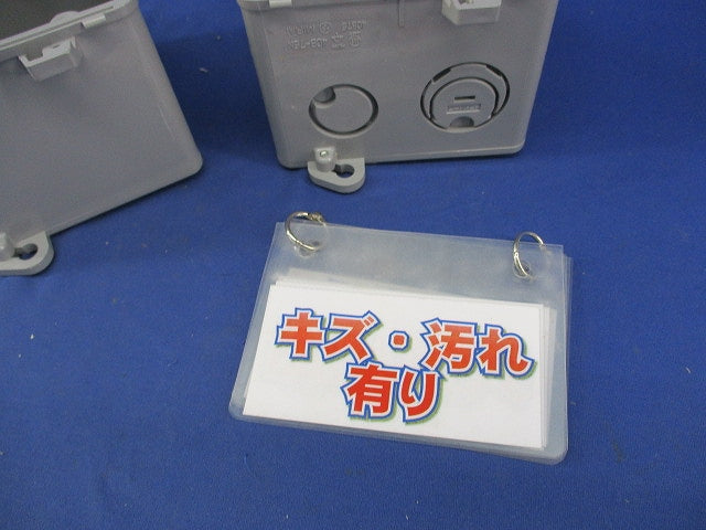 四角コンクリートボックス中深形セット(混在2個入)(グレー)(キズ・汚れ有) 4CB-75N他