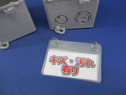 四角コンクリートボックス中深形セット(混在2個入)(グレー)(キズ・汚れ有) 4CB-75N他