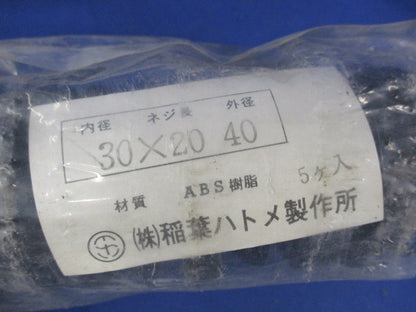 ベークブッシング 30×20 外径40(5個×2計10個入)(新品未開封) 型番不明