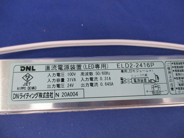 直流電源装置(LED専用)(キズ有) ELD2-2416P