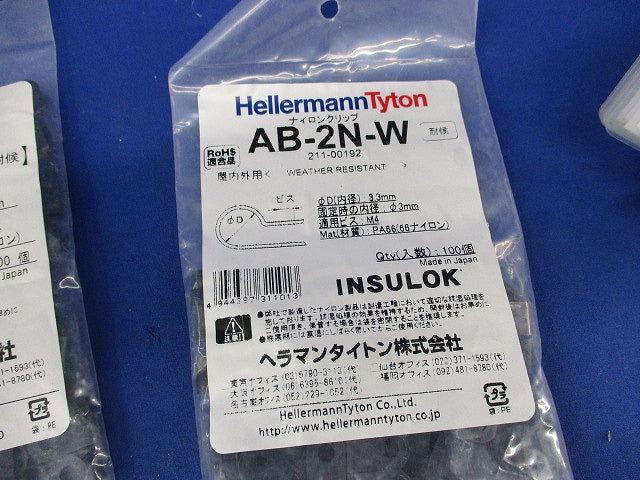 ナイロンクリップ(耐候)(100個入×2計200個入)(新品未開封) AB-2N-W