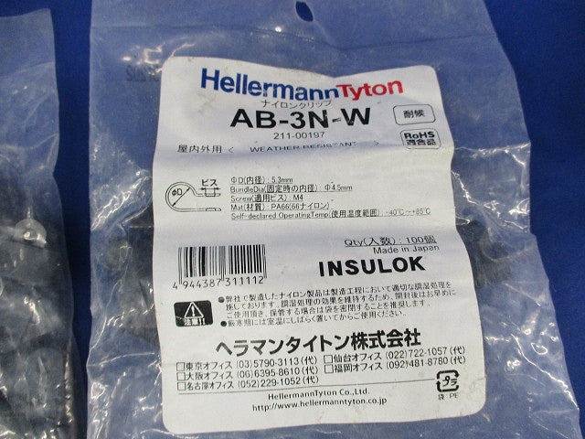ナイロンクリップ(耐候)(100個入×2計200個入)(新品未開封) AB-3N-W