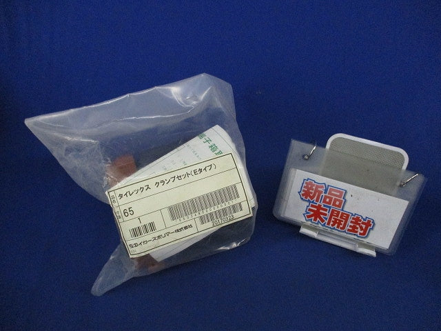 タイレックスクランプ(Eタイプ) 65