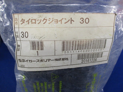タイロックジョイント(4組入)(新品未開封) TLJ-30