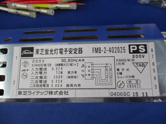 蛍光灯電子安定器 FMB-2-402025