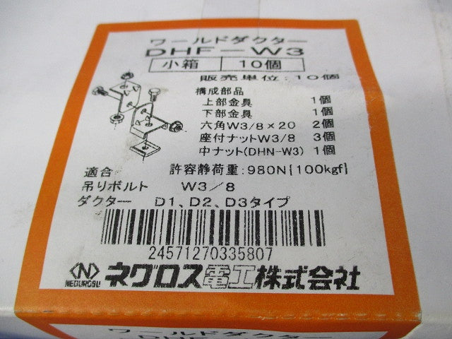 ワールドダクター(10個入)新品未開封 DHF-W3