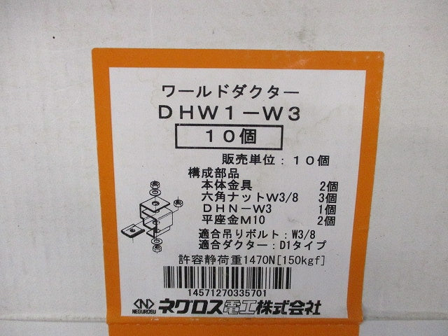 ワールドダクター(10個入) DHW1-W3