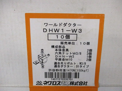 ワールドダクター(10個入) DHW1-W3