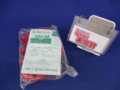 SB曲がりアダプター(10個入)(赤)(新品未開封) SBA-N2