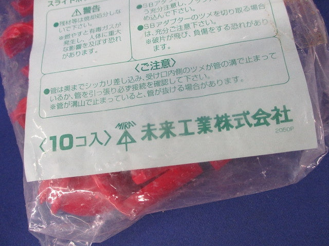SB曲がりアダプター(10個入)(赤)(新品未開封) SBA-N2