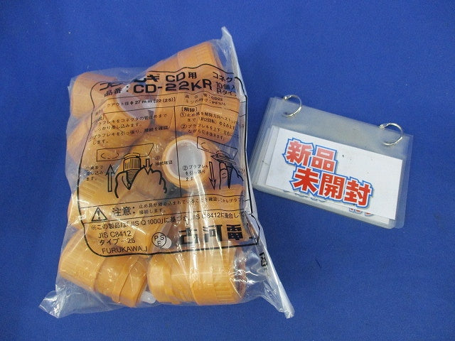 CD用コネクタ(18個入)新品未開封 CD-22KR
