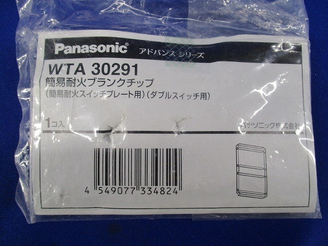 簡易耐火ブランクチップ(6個入) WTA30291