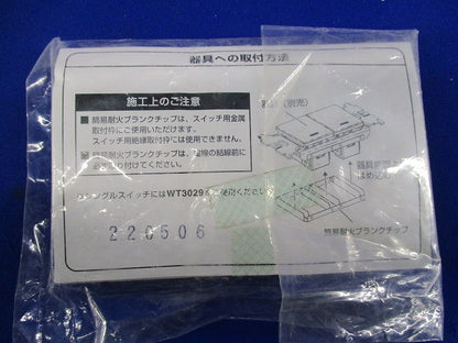 簡易耐火ブランクチップ(6個入) WTA30291