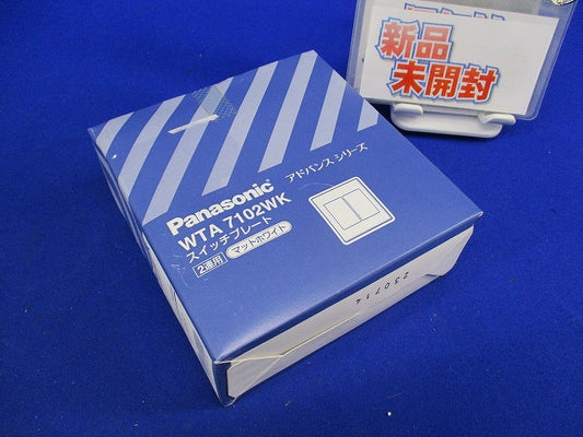 スイッチプレート(5個入)マットホワイト(新品未開封) WTA7102WK