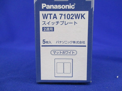 スイッチプレート(5個入)マットホワイト(新品未開封) WTA7102WK