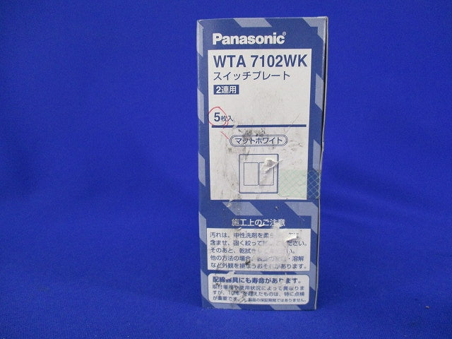 スイッチプレート(5個入)マットホワイト(新品未開封) WTA7102WK