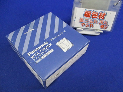 スイッチプレート(5個入)マットホワイト(新品未開封) WTA7102WK