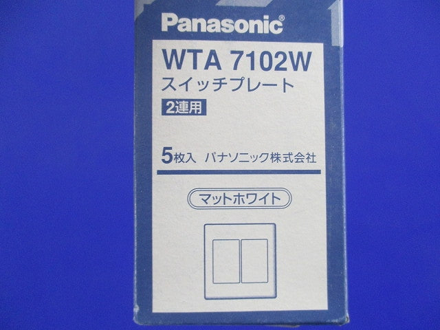 スイッチプレート(5個入)マットホワイト WTA7102W