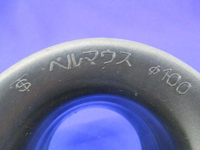 ベルマウスφ100 100mm