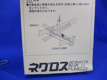 ネグロック 軽みぞ形鋼用交差金具(50個入) U38D