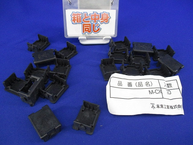 ミラックハンガー用キャップ(20個入)(黒) M-CK