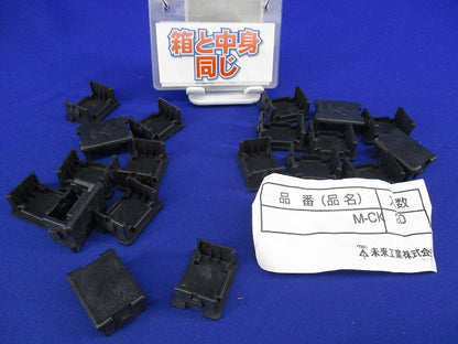 ミラックハンガー用キャップ(20個入)(黒) M-CK