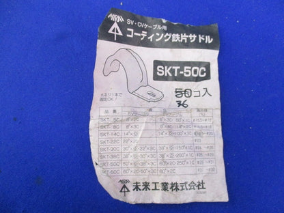 コーティング鉄片サドル(36個入) SKT-50C