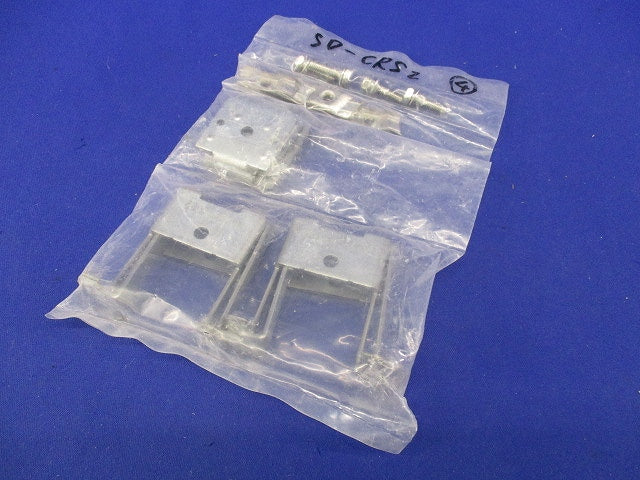 振れ止め金具(4個入) SD-CRS2