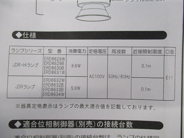 LEDベースダウンライト φ75(6台入) ERD8632W