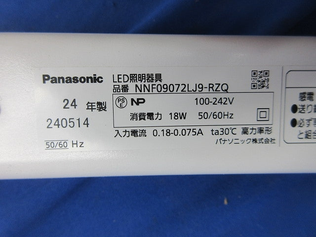LED施設照明器具セット NNF09072LJ9-RZQ+NNFK99090