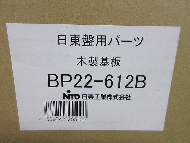 木製基板(新品未開梱) BP22-612B