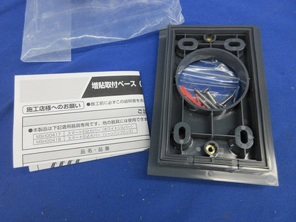 増貼取付ベース(スマート引込カバー用) WK9807