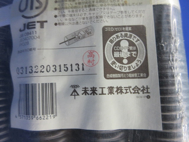 ミラフレキMF 30m巻(黒)(新品未開封)(汚れ有) MF-28K